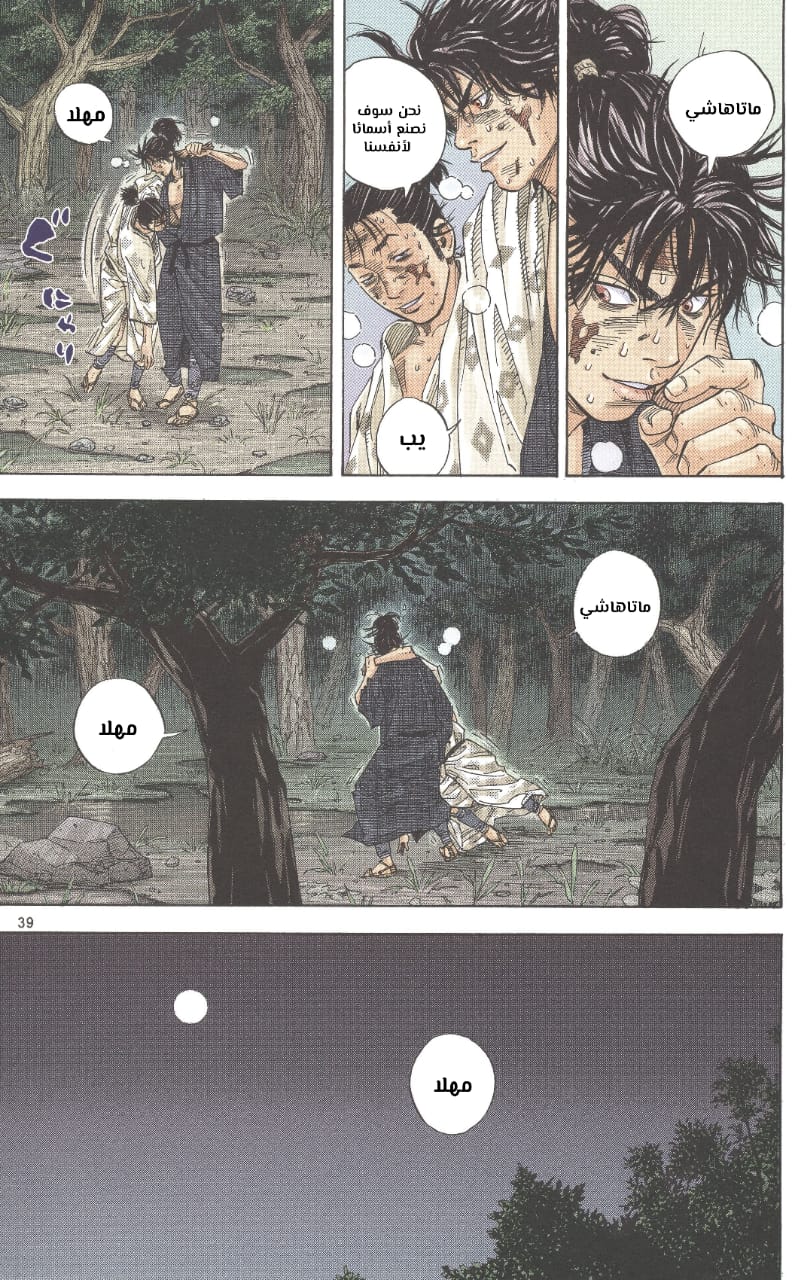 Vagabond شينمن تاكيزو 第35页