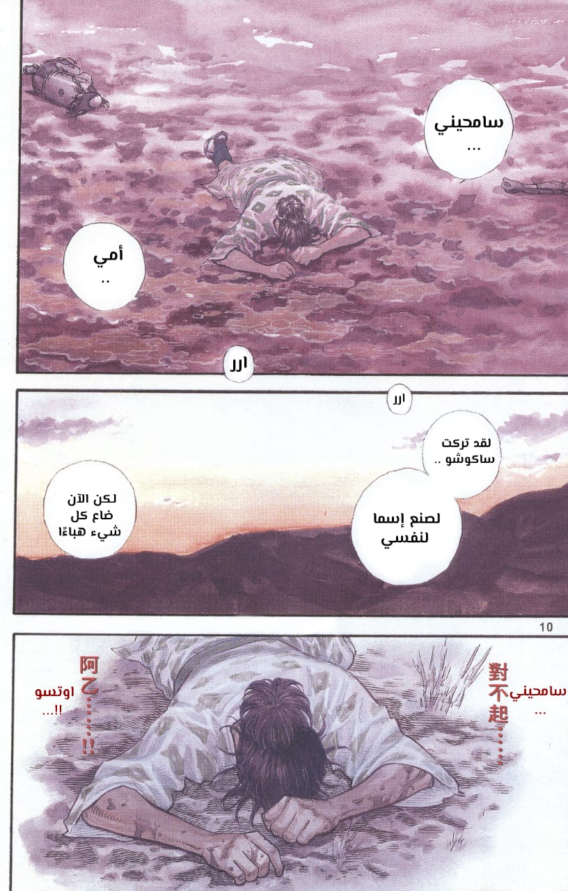 Vagabond شينمن تاكيزو 第6页