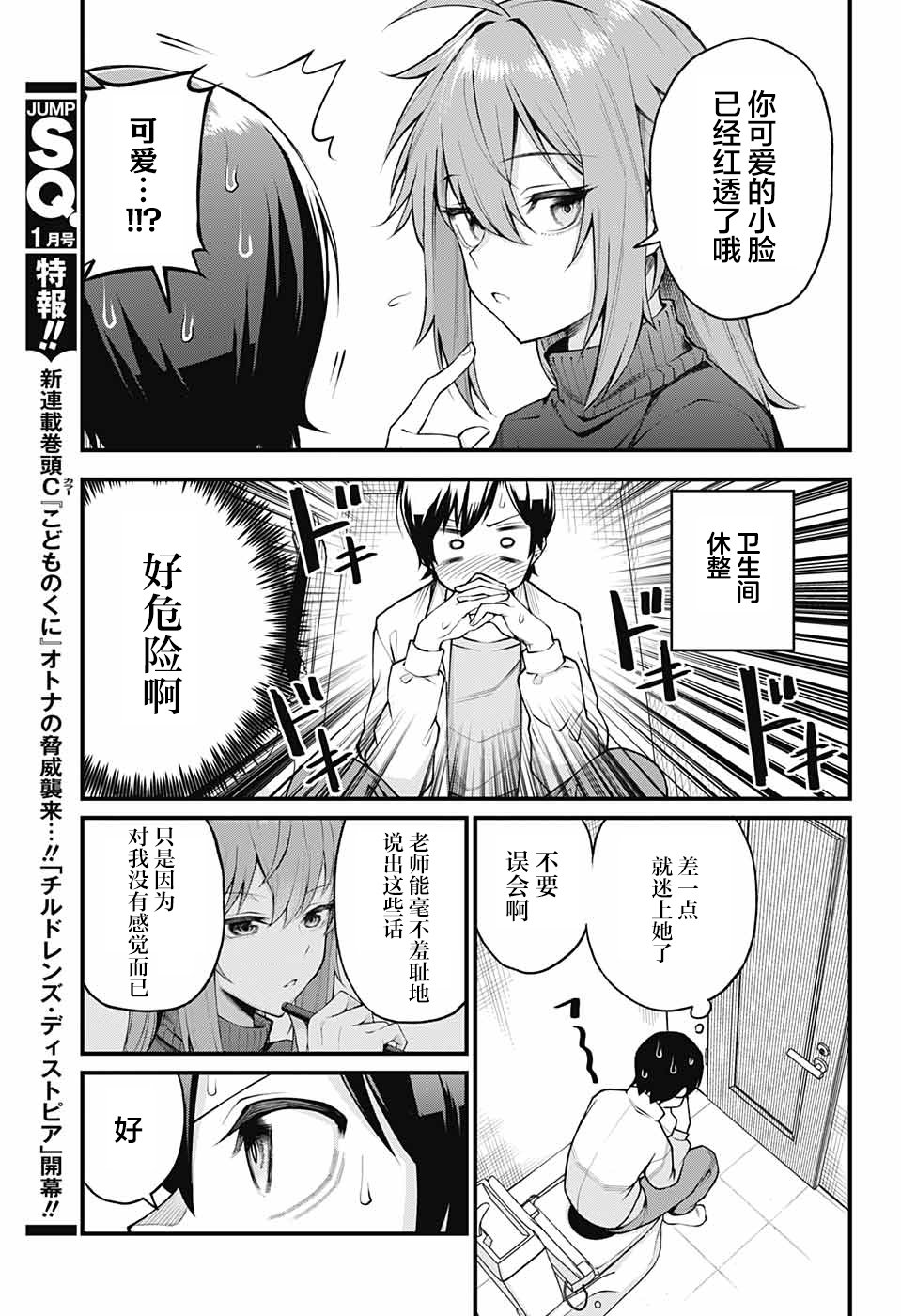 Akanabe-sensei wa Tereshirazu 老师的告白 第11页