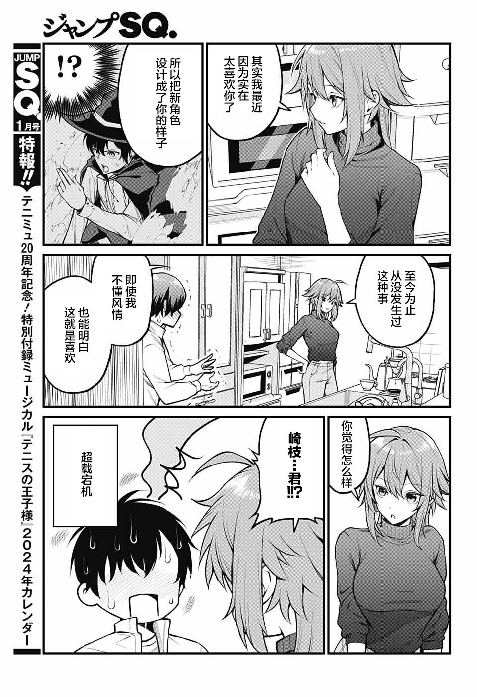 Akanabe-sensei wa Tereshirazu 老师的告白 第15页