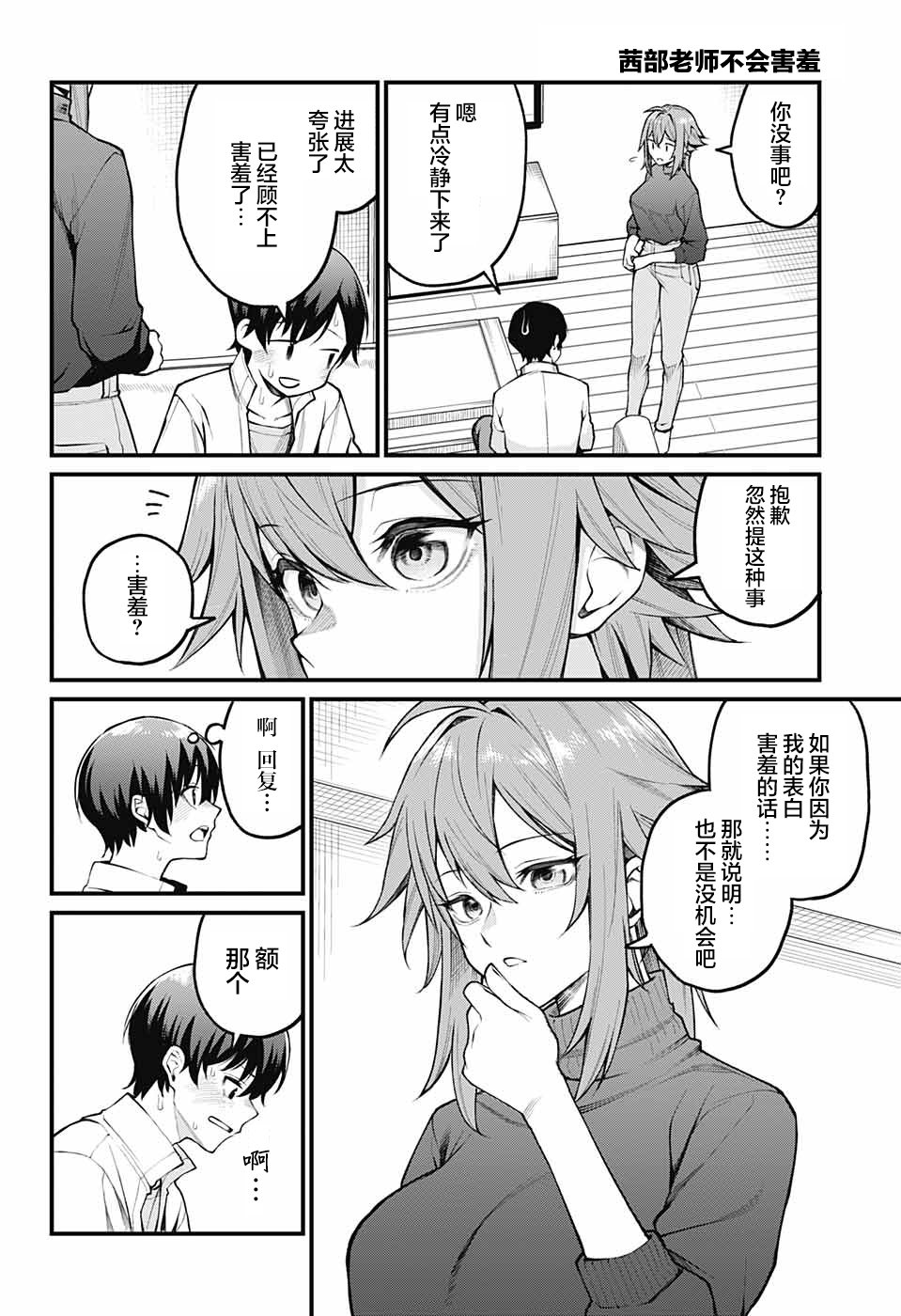 Akanabe-sensei wa Tereshirazu 老师的告白 第16页