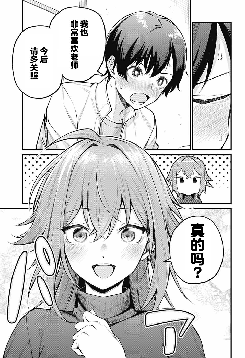 Akanabe-sensei wa Tereshirazu 老师的告白 第17页