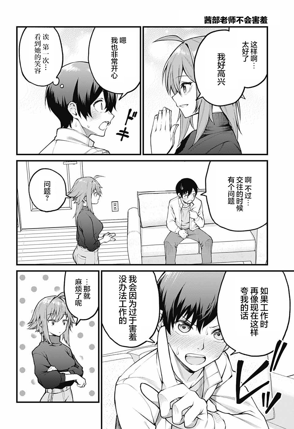 Akanabe-sensei wa Tereshirazu 老师的告白 第18页