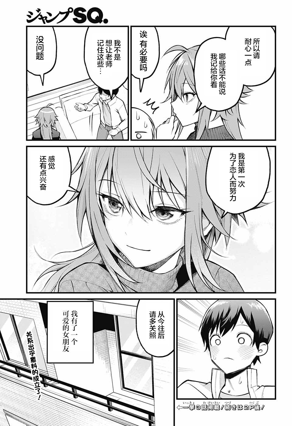 Akanabe-sensei wa Tereshirazu 老师的告白 第21页
