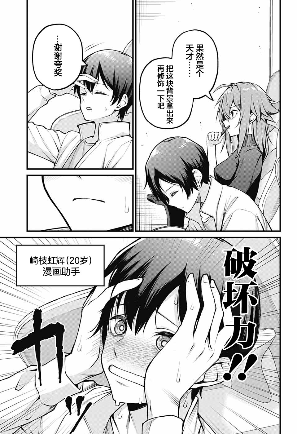 Akanabe-sensei wa Tereshirazu 老师的告白 第7页
