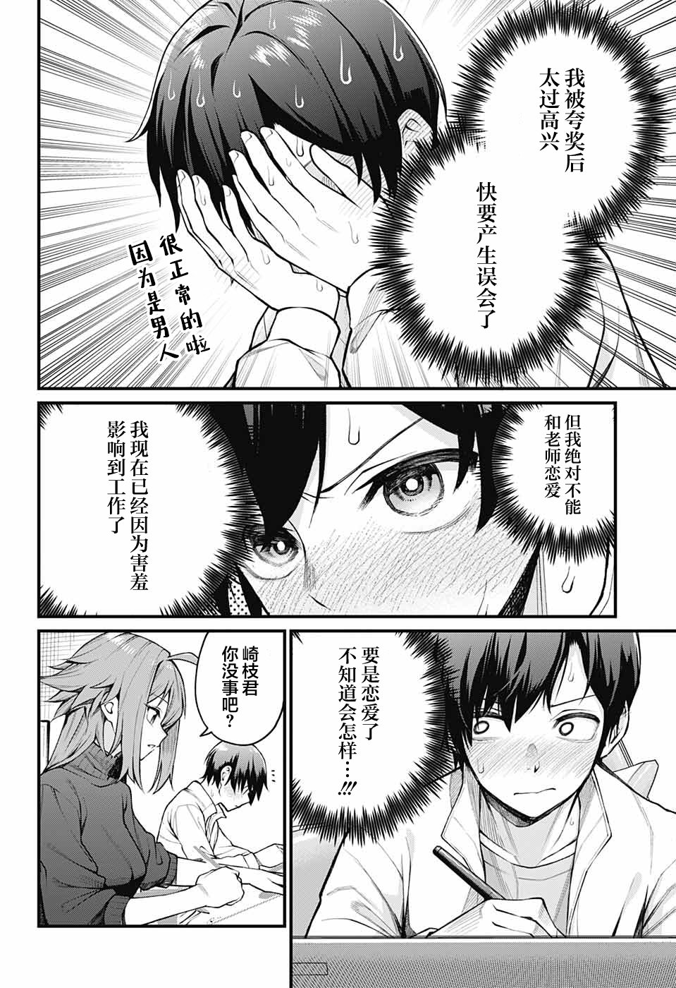 Akanabe-sensei wa Tereshirazu 老师的告白 第10页