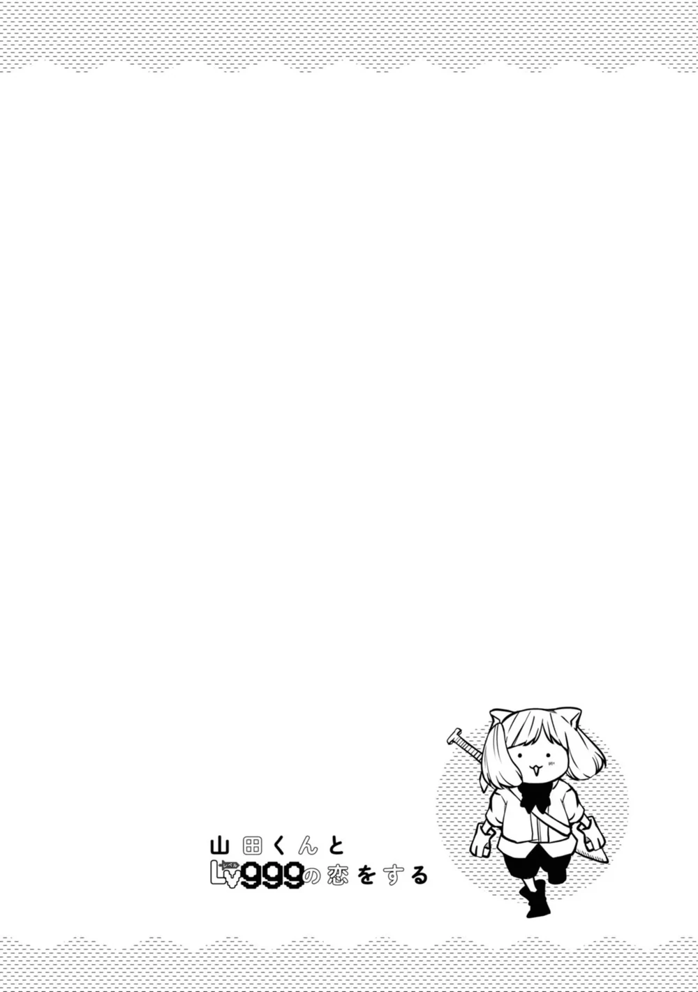 Yamada-kun to Lv999 no Koi wo Suru Ezt utálom a gamer srácokban!! 第35页