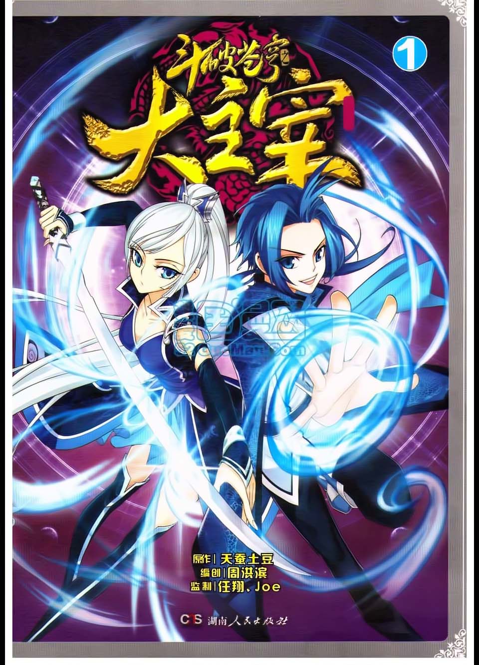 The Great Ruler 第3页