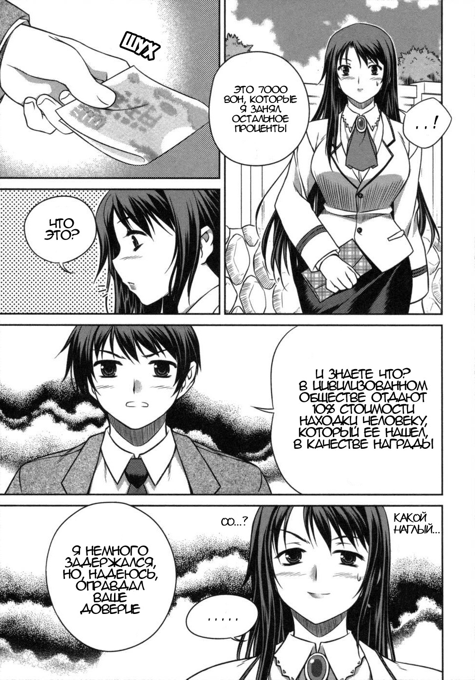 Unbalance X Unbalance Я тебе не нравлюсь 第16页