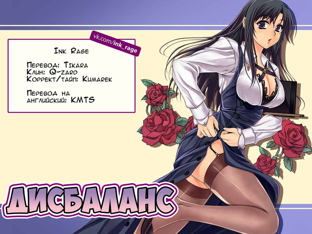 Unbalance X Unbalance Я тебе не нравлюсь 第26页