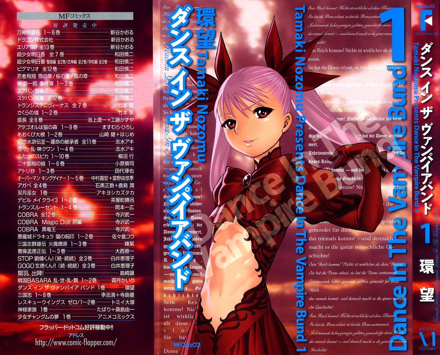 Dance in the Vampire Bund Przymierze 第3页