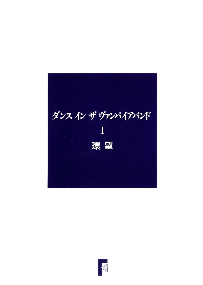 Dance in the Vampire Bund Przymierze 第4页