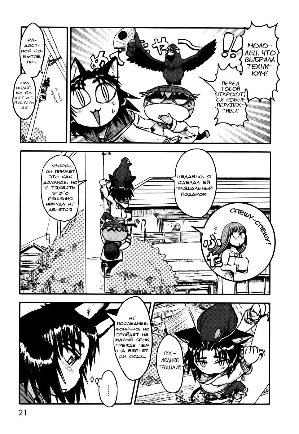 Neko Musume Michikusa Nikki Vol. 1 Ch. 1 第22页