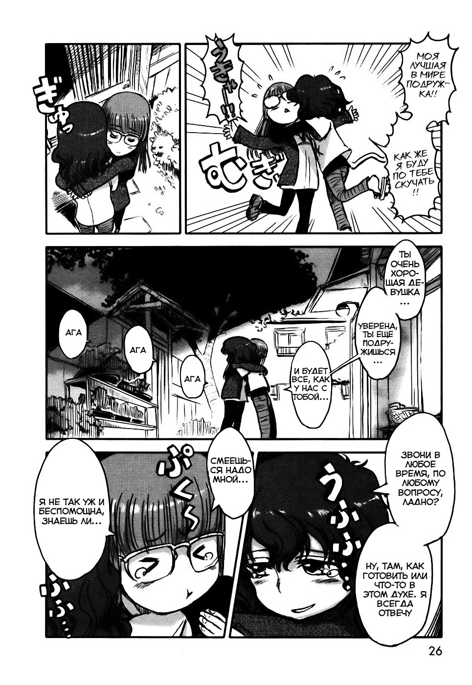 Neko Musume Michikusa Nikki Vol. 1 Ch. 1 第27页
