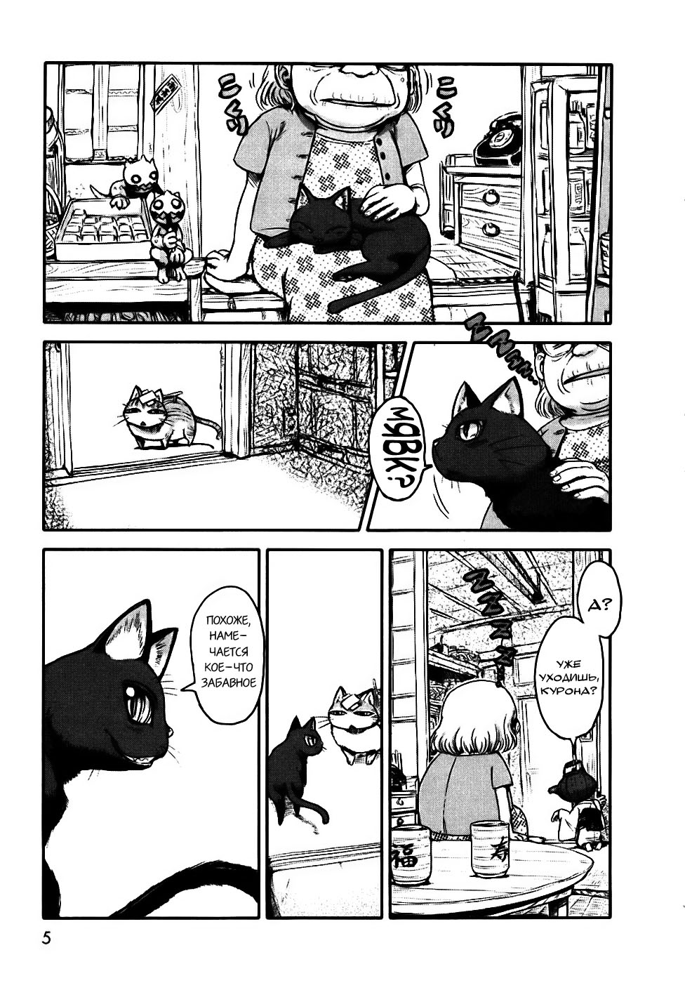 Neko Musume Michikusa Nikki Vol. 1 Ch. 1 第6页
