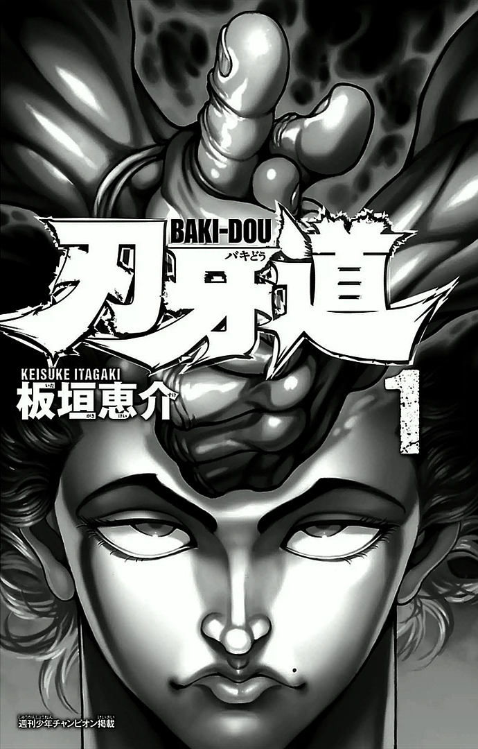 Baki-Dou Yawn 第2页