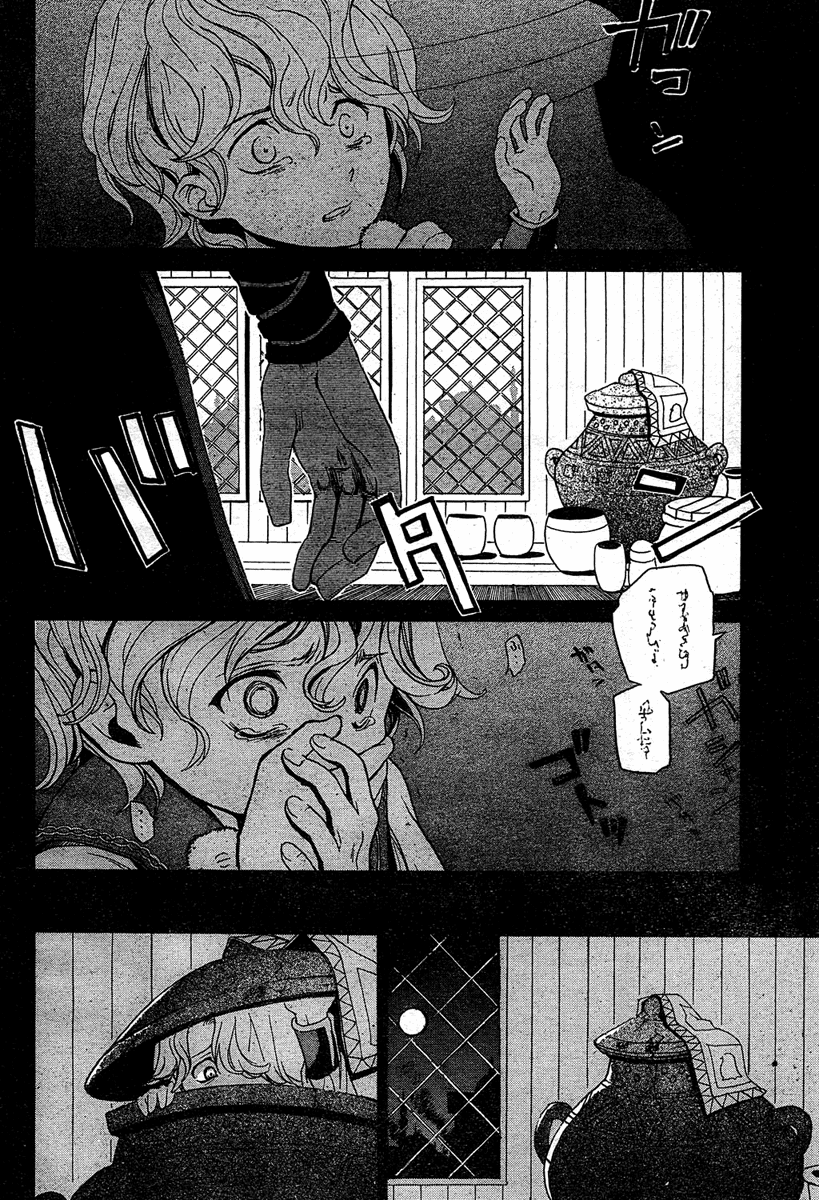 Shoukoku no Altair The Golden Eagle General 第21页