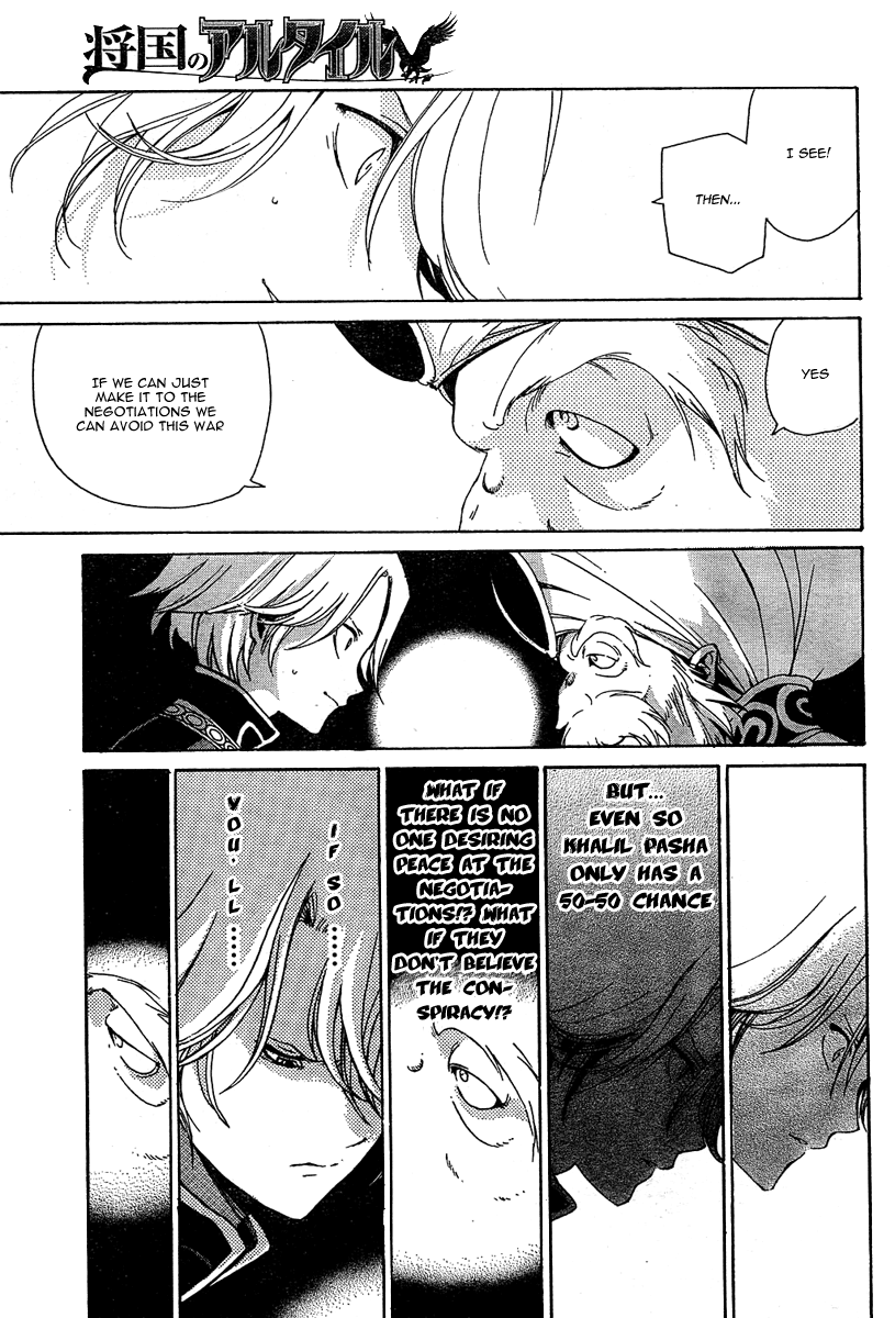 Shoukoku no Altair The Golden Eagle General 第42页