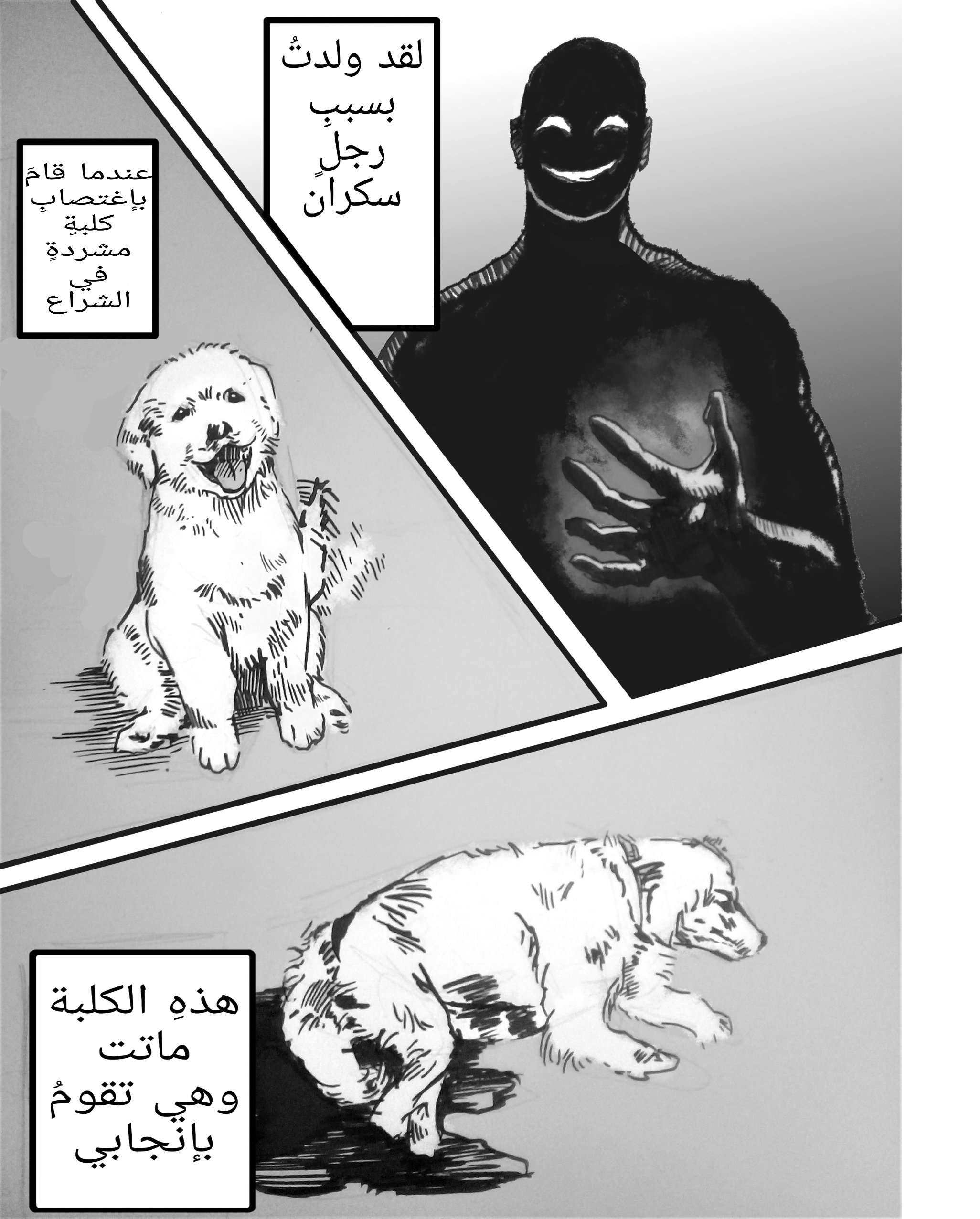 Dog Nigga قصة حياتي 第5页