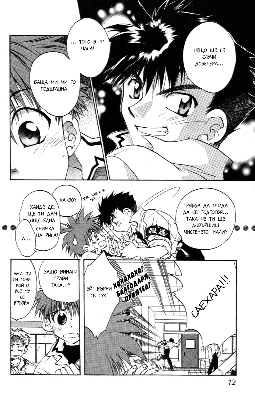 D•N•Angel• Vol. 1 Ch. 1 第12页