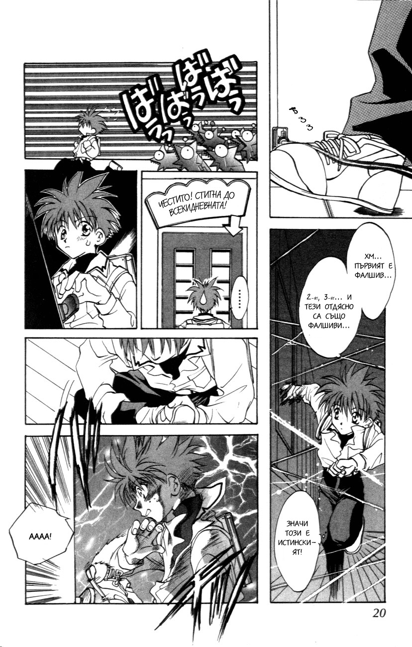 D•N•Angel• Vol. 1 Ch. 1 第20页
