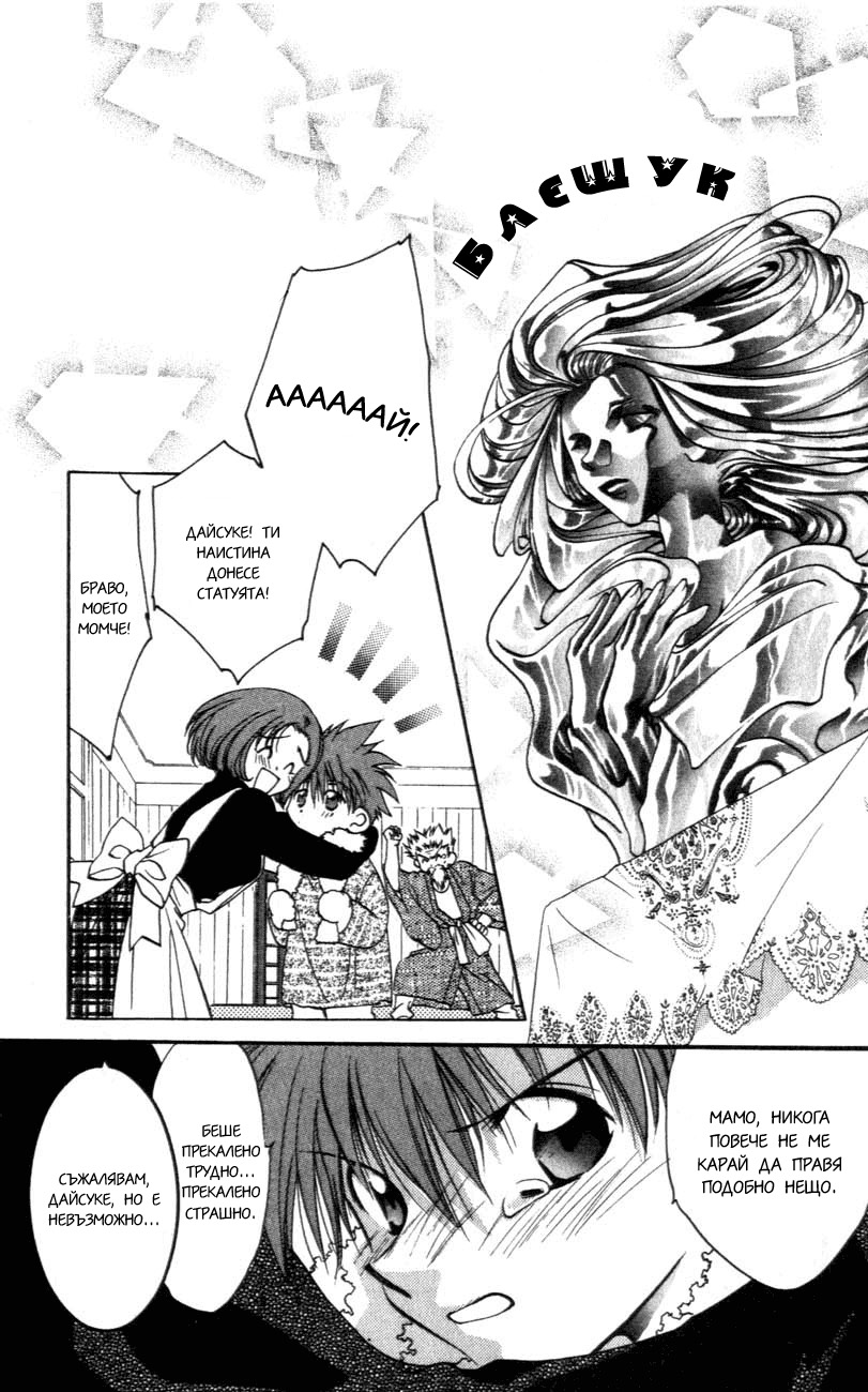 D•N•Angel• Vol. 1 Ch. 1 第58页