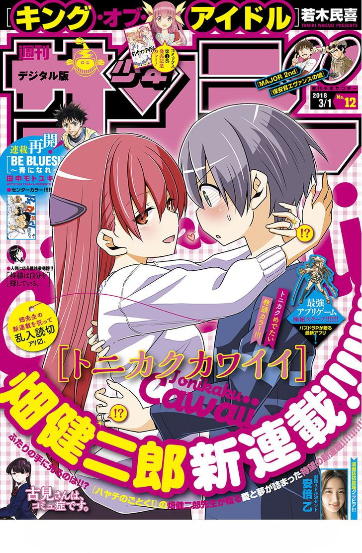 Tonikaku Kawaii Blask księżyca to przesłanie miłości 第1页