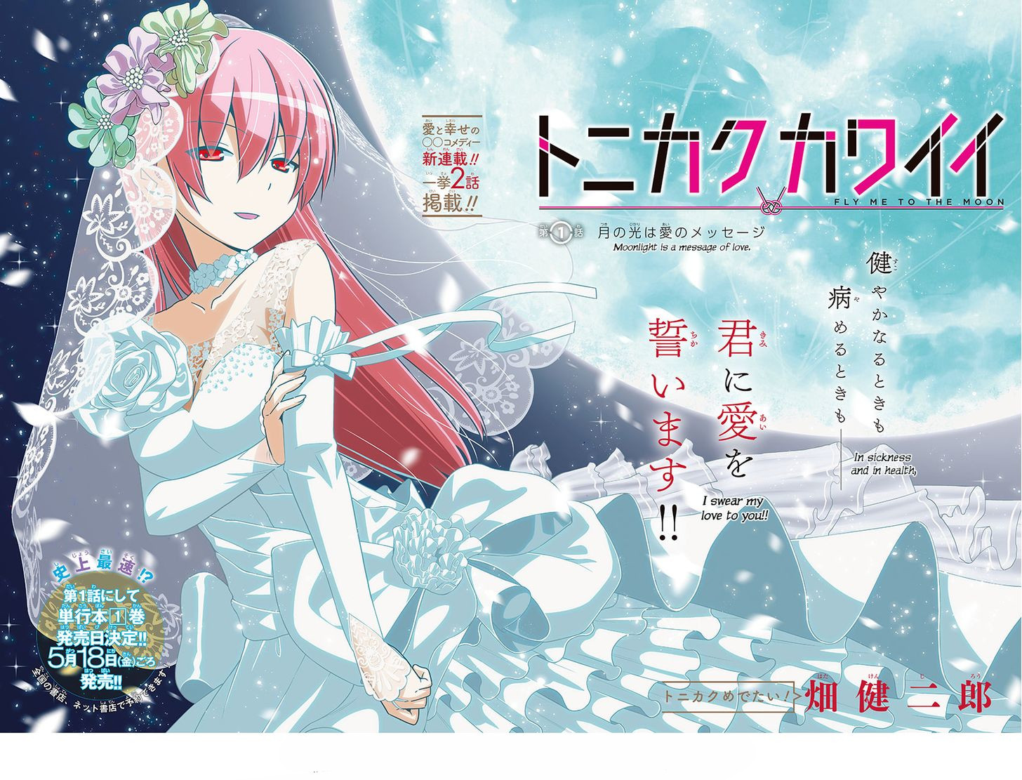 Tonikaku Kawaii Blask księżyca to przesłanie miłości 第5页