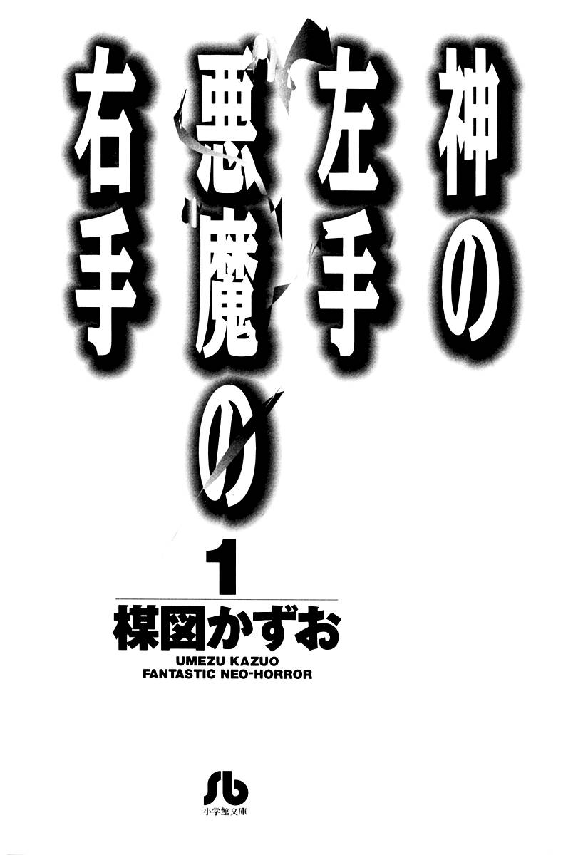 God's Left Hand, Devil's Right Hand Vol. 1 Ch. 1 第4页