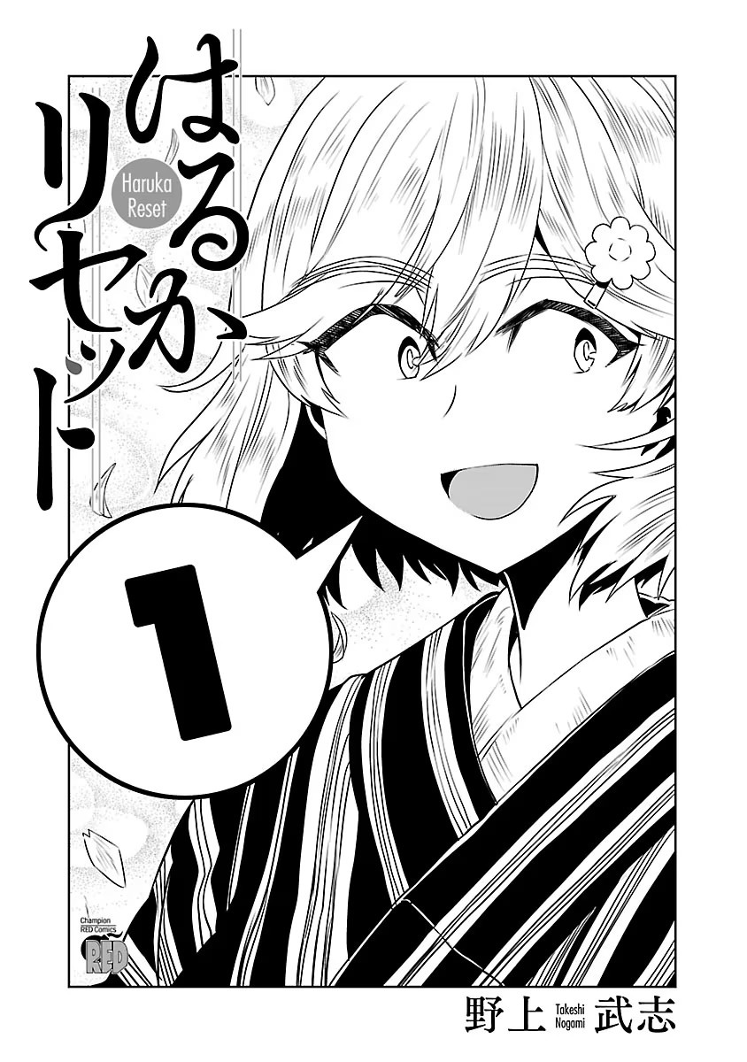 Haruka Reset 第3页