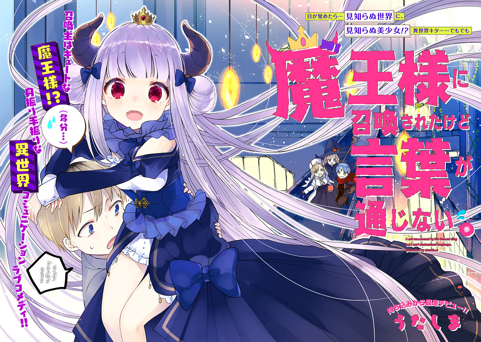 Maousama ni Shoukan Sareta kedo Kotoba ga Tsuujinai Non capisco la sua lingua 第3页