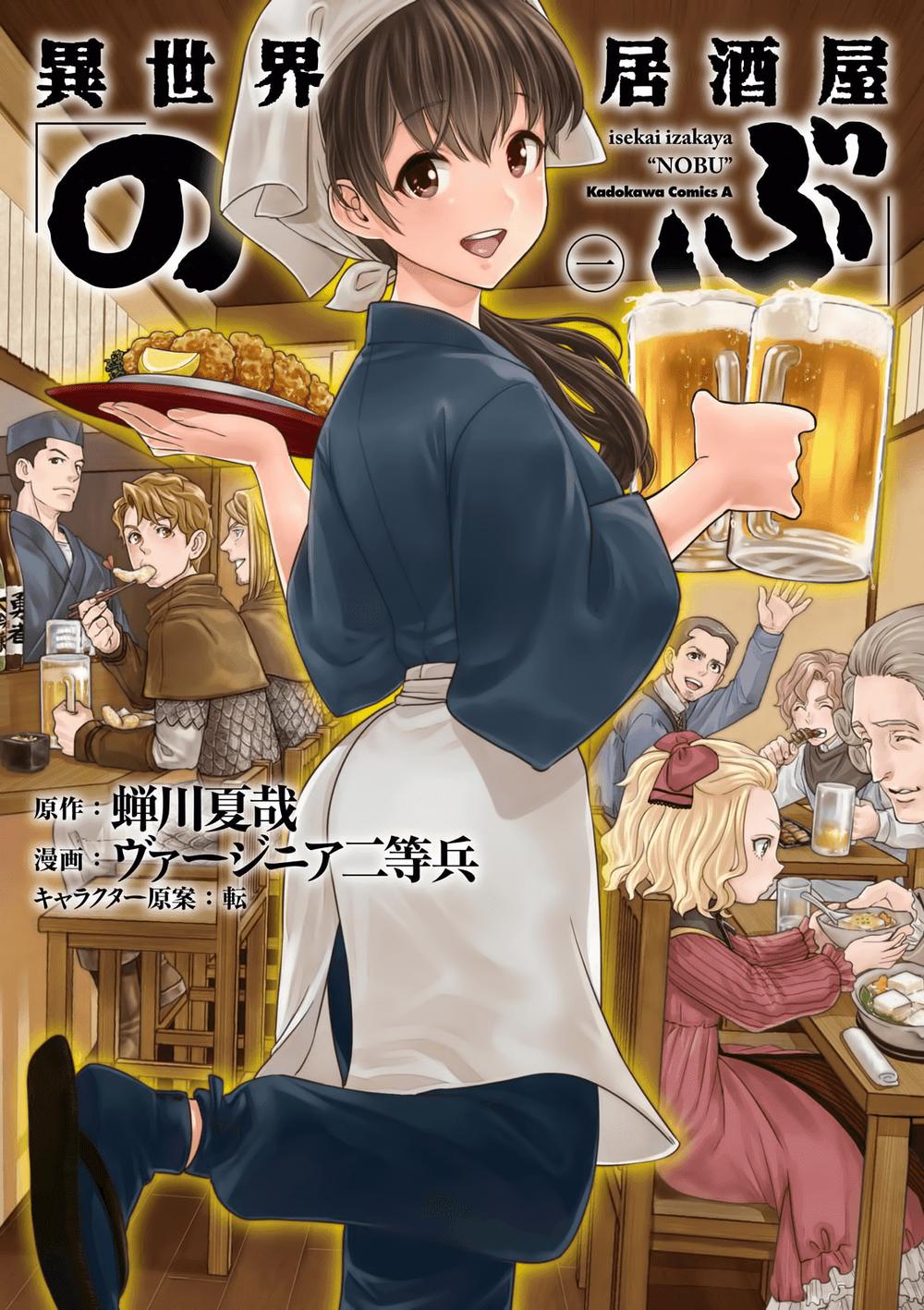 Isekai Izakaya "Nobu" Vol. 1 Ch. 1 第1页