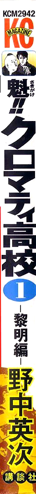 Cromartie High School Vol. 1 Ch. 1 第2页