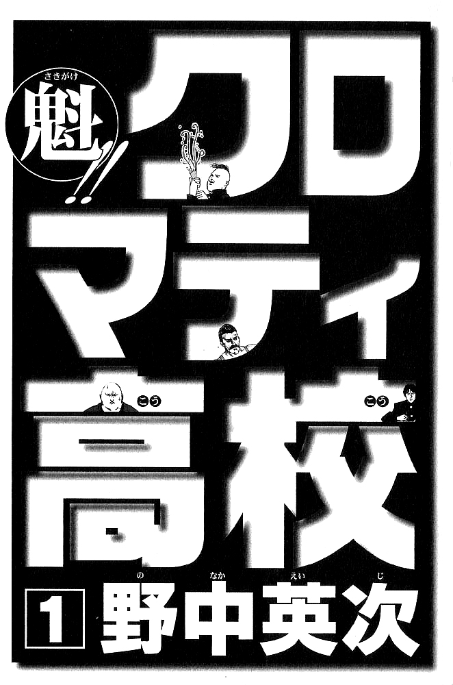 Cromartie High School Vol. 1 Ch. 1 第5页