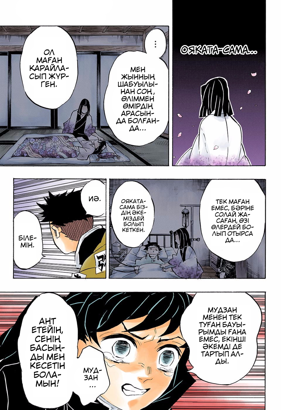 Demon Slayer: Kimetsu no Yaiba (Official Colored) Шешуші шайқастың басы 第13页