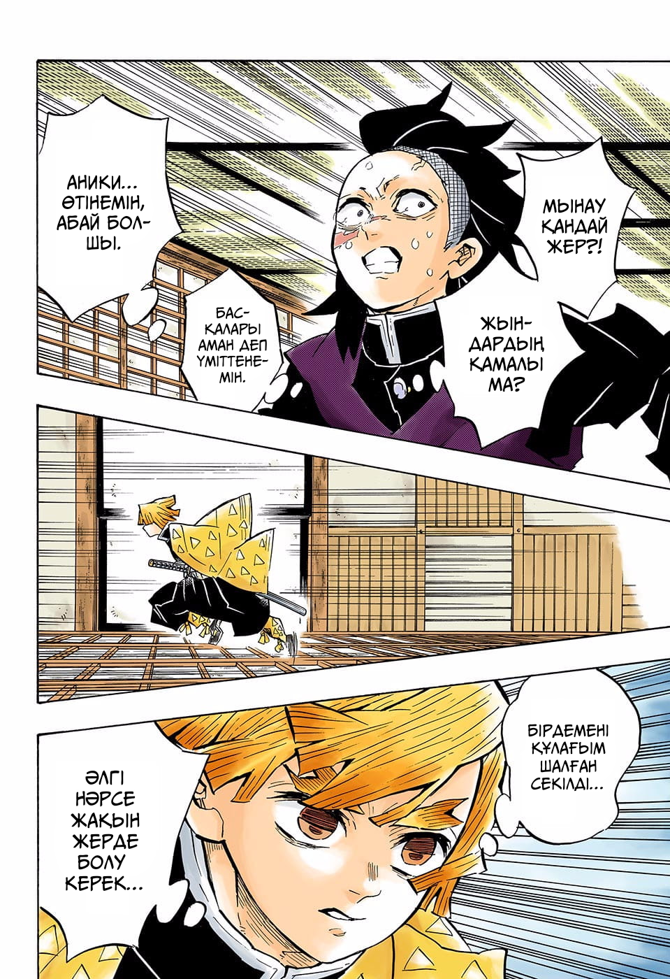 Demon Slayer: Kimetsu no Yaiba (Official Colored) Шешуші шайқастың басы 第18页