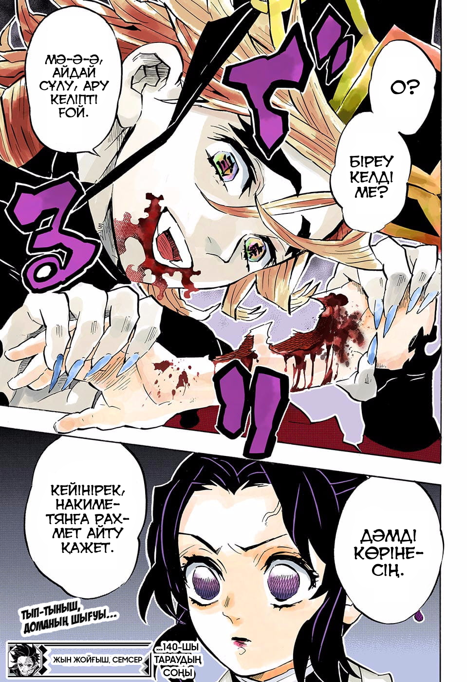 Demon Slayer: Kimetsu no Yaiba (Official Colored) Шешуші шайқастың басы 第21页