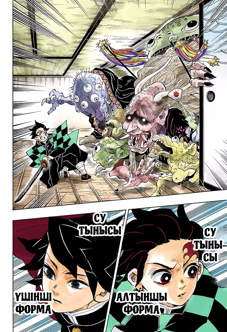 Demon Slayer: Kimetsu no Yaiba (Official Colored) Шешуші шайқастың басы 第6页
