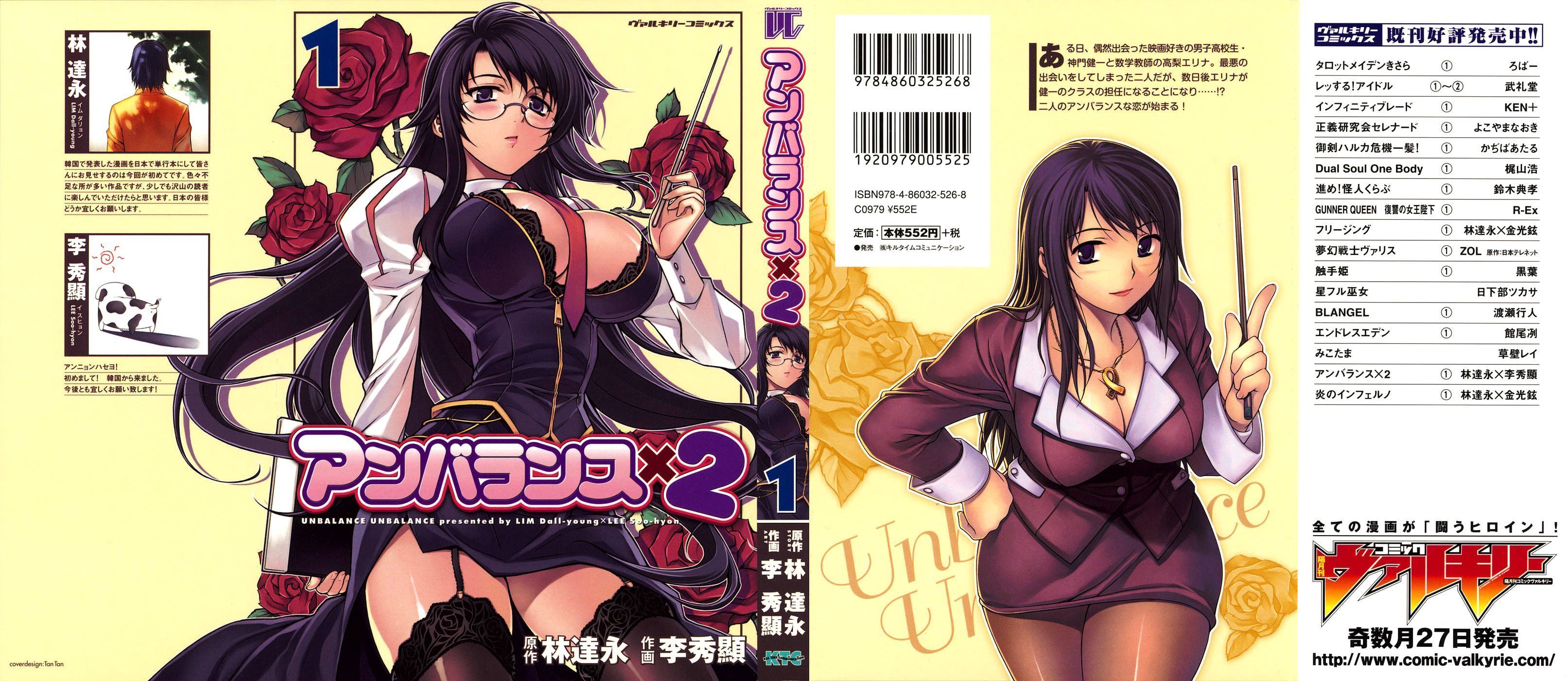 Unbalance X Unbalance Konieczna pożyczka 第2页