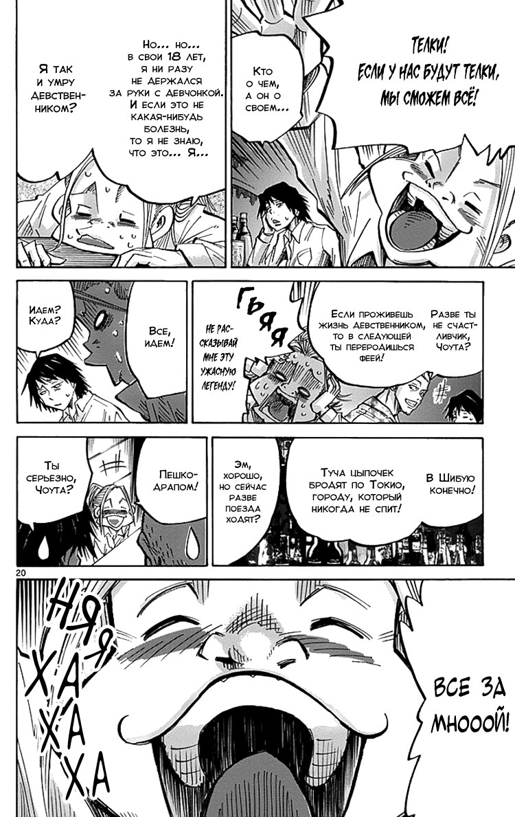 Alice in Borderland Алиса в Пограничье 第21页
