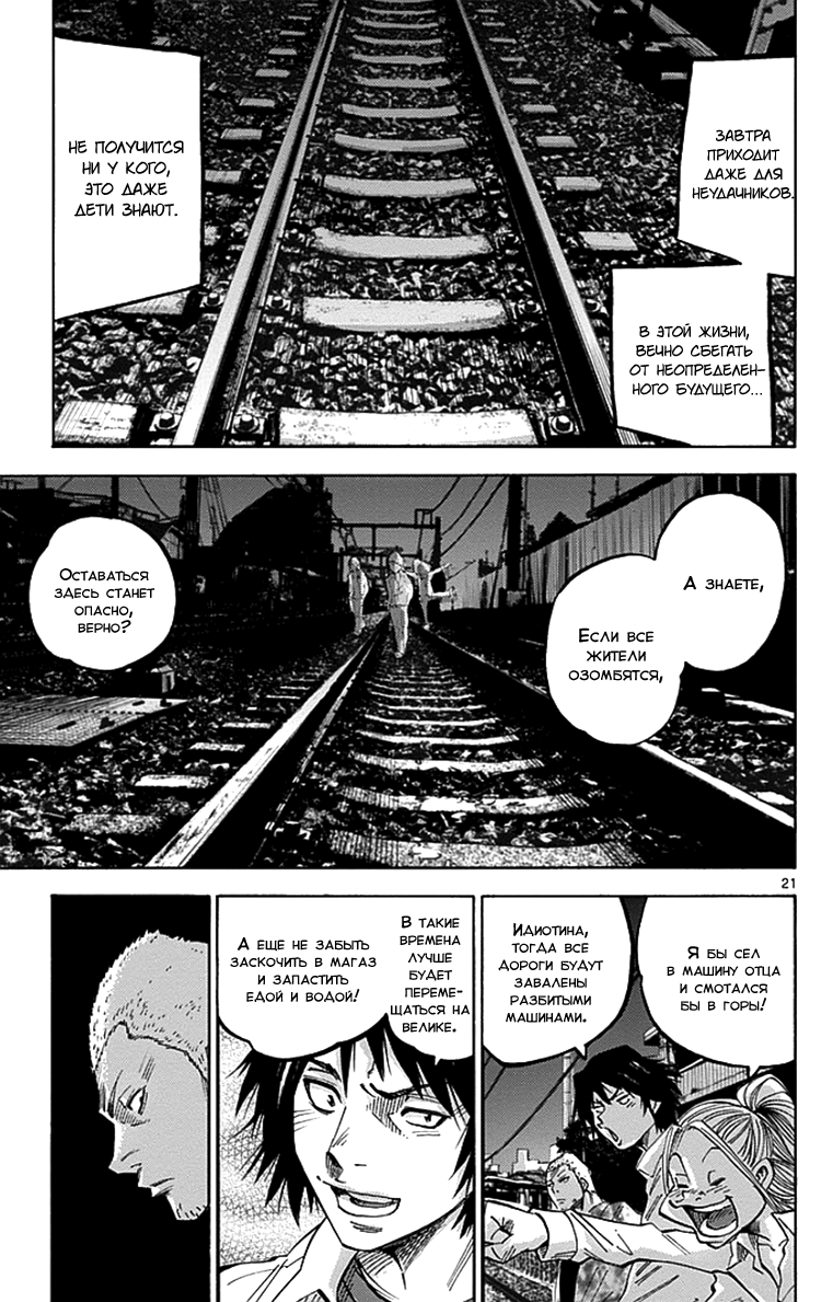 Alice in Borderland Алиса в Пограничье 第22页
