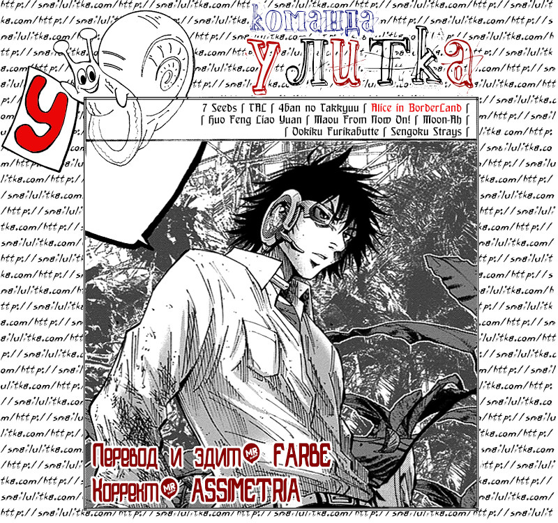 Alice in Borderland Алиса в Пограничье 第59页