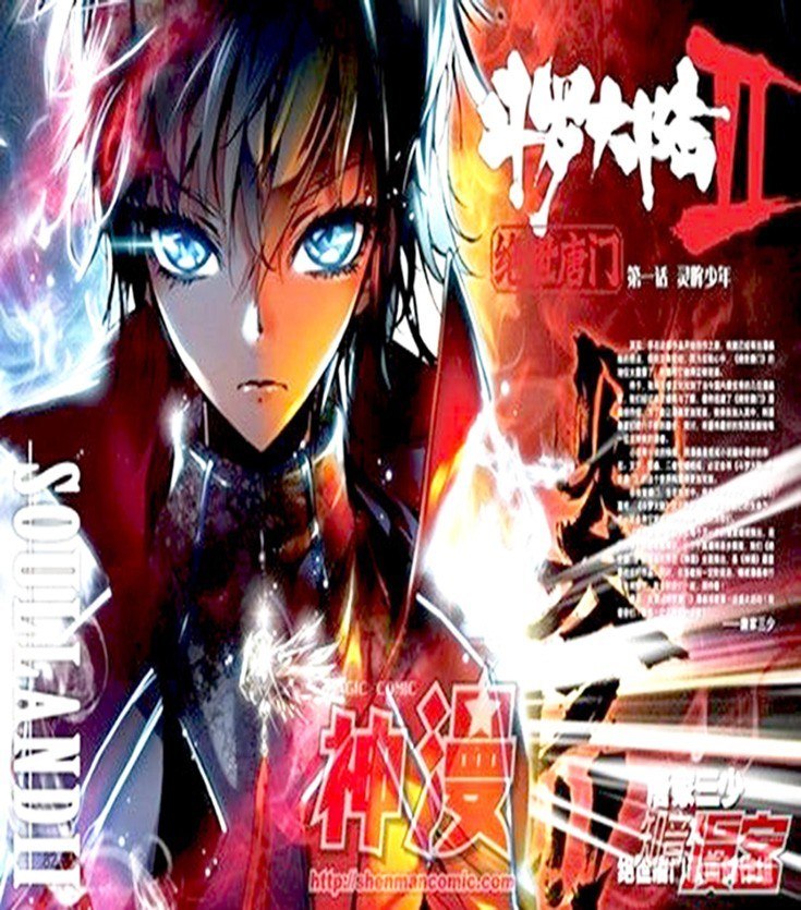 Soul Land II - The Peerless Tang Sect Ch. 1 第1页