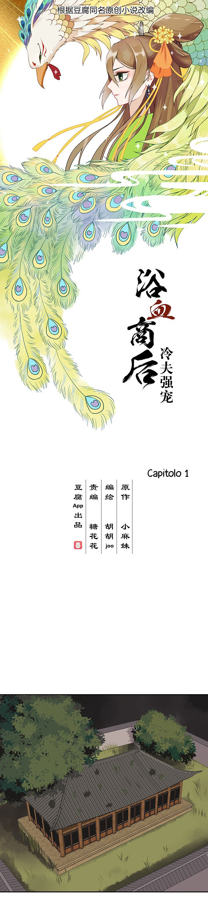 The Bloody Merchant Empress and the Cold Husband's Forceful Doting 第2页
