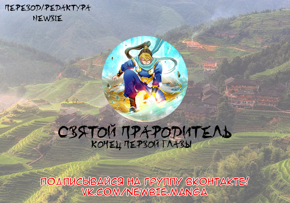 Holy Ancestor Мир грез 第10页