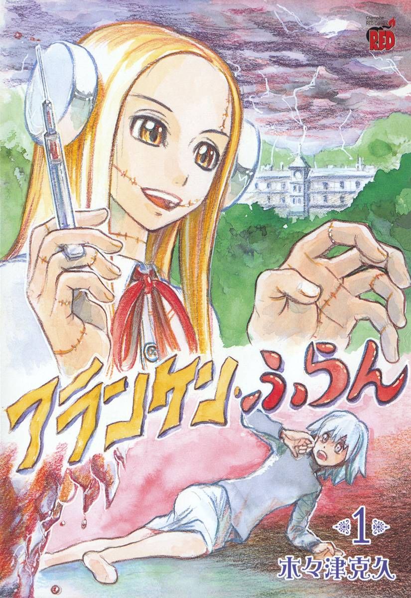 Franken Fran Thiên Tài 第2页