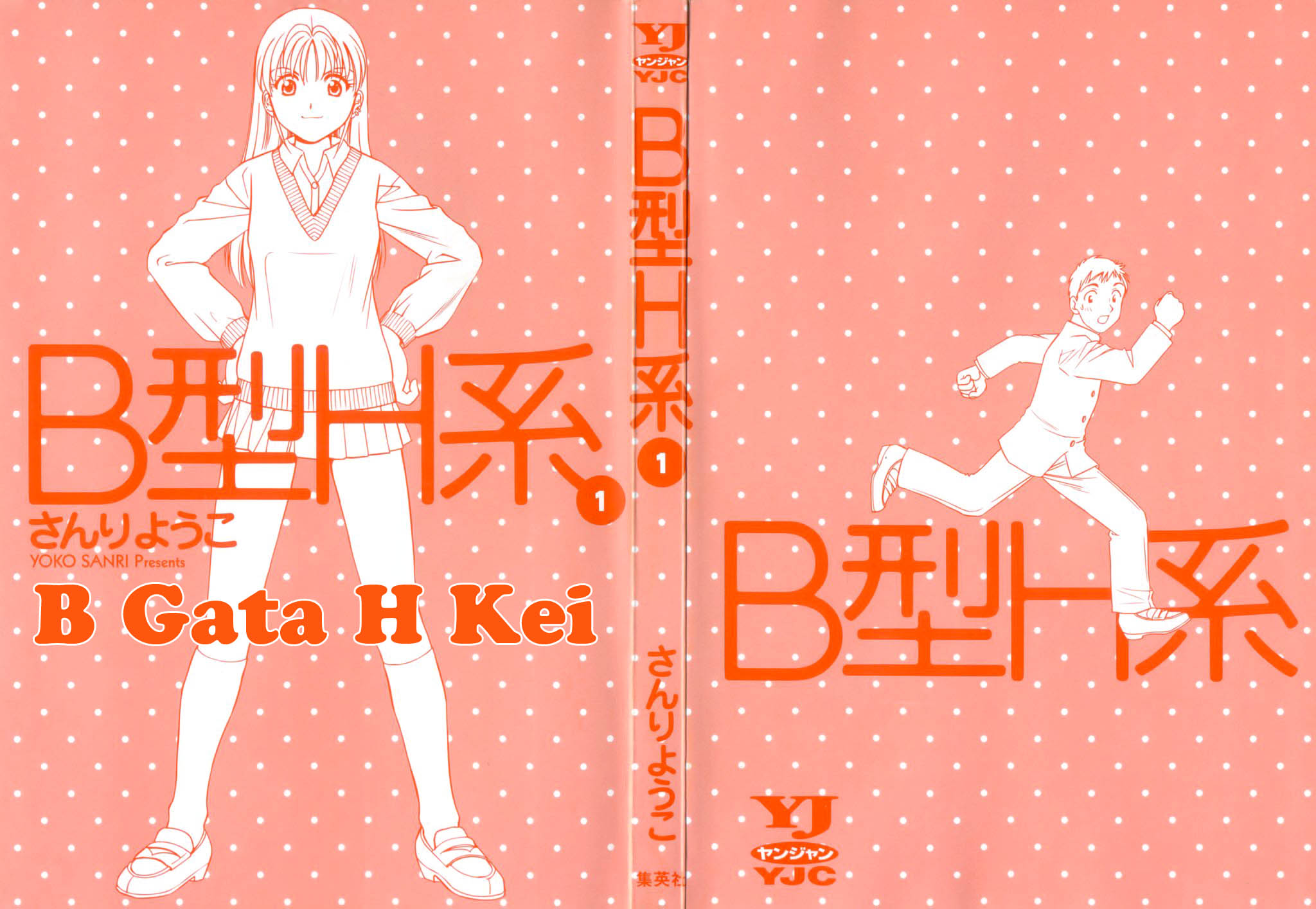 B Gata H Kei Vol. 1 Ch. 1 第3页