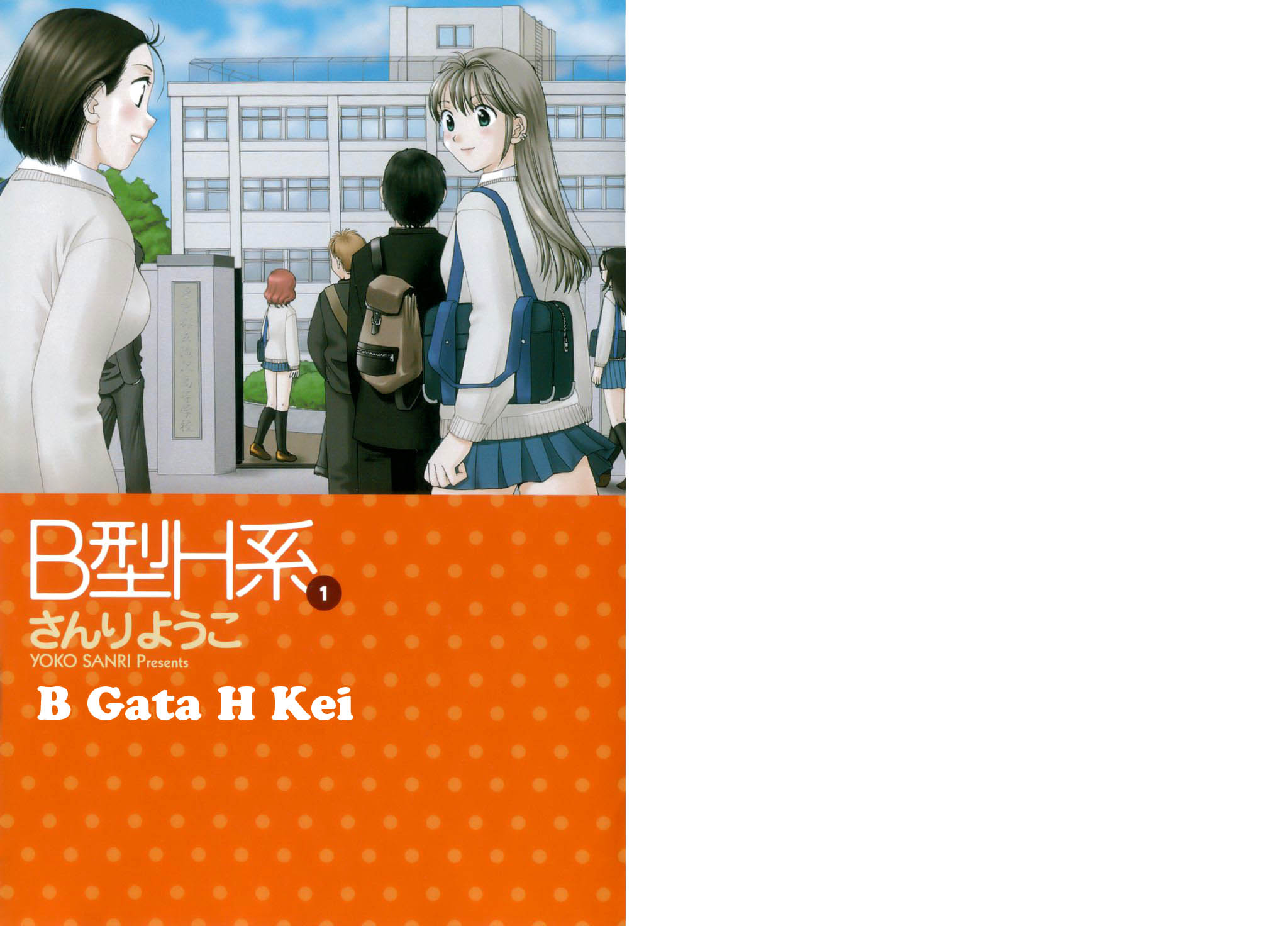 B Gata H Kei Vol. 1 Ch. 1 第4页