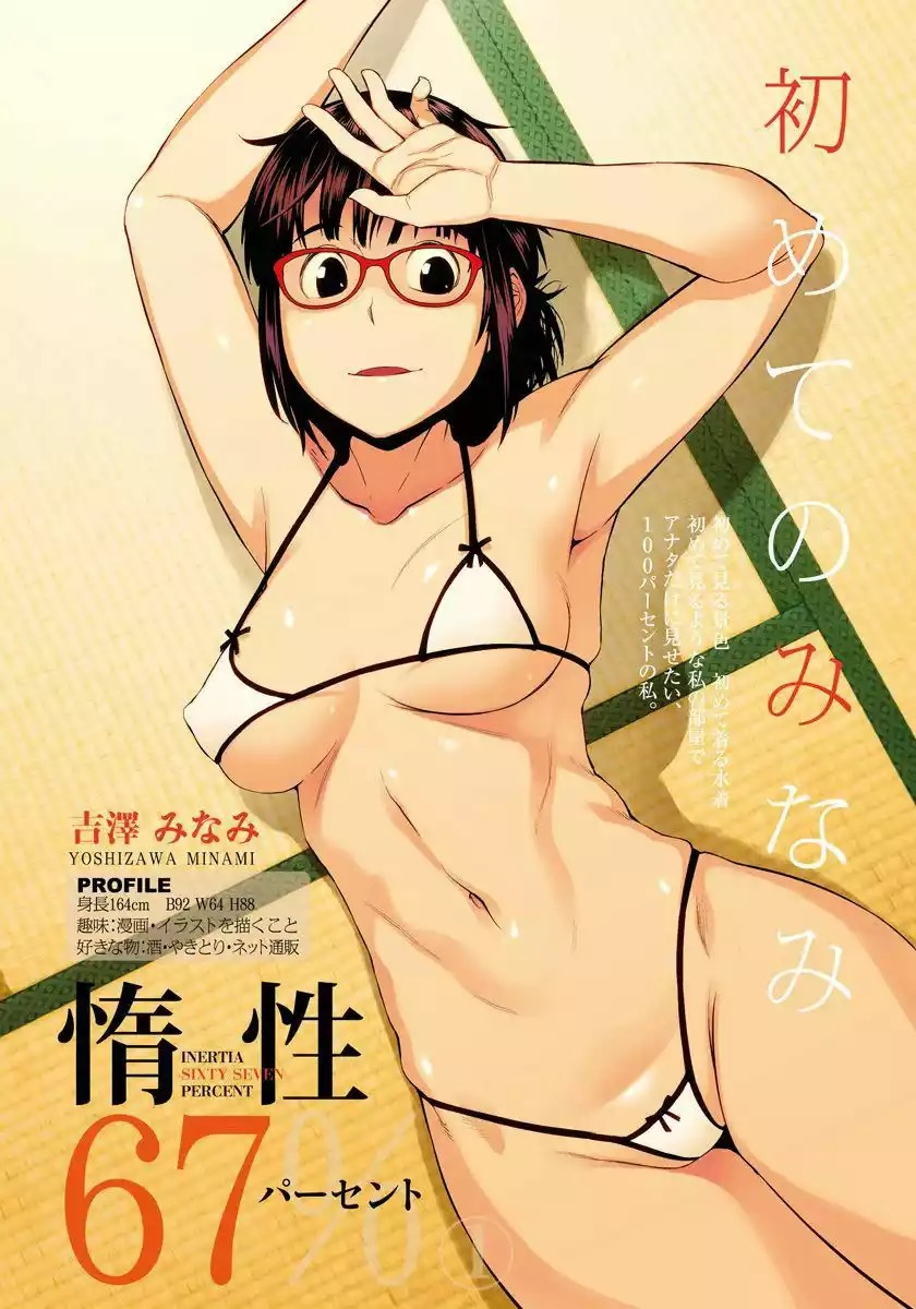 Dasei 67 Percent Vol. 1 Ch. 1 第4页