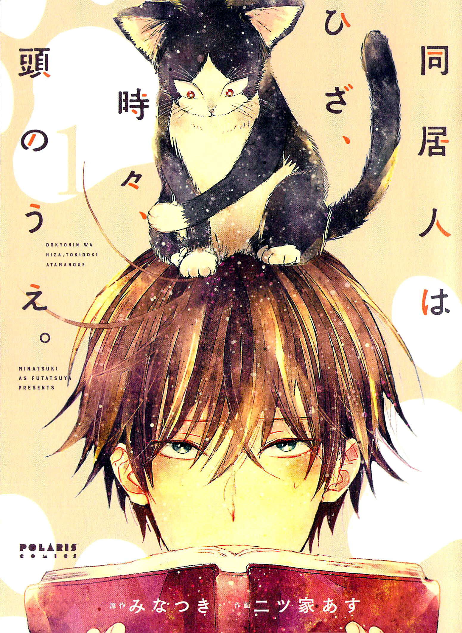 My Roommate Is a Cat Un incontro con l'ignoto - Subaru edition 第2页